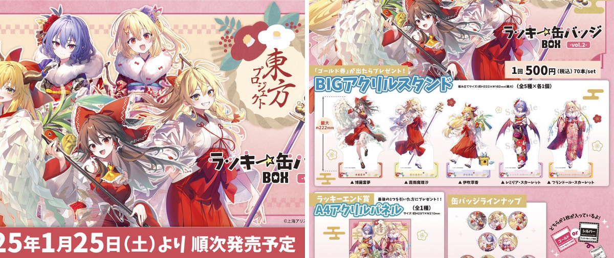 東方Project ラッキー缶バッジBOX vol.2 フラン レミリア 株式会社クラックス on X: 