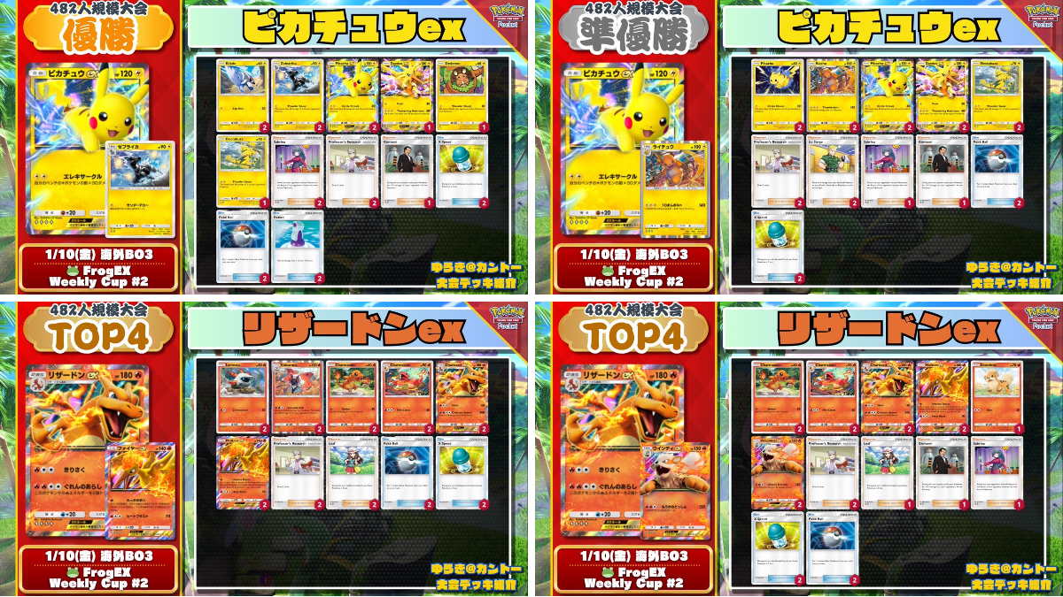 X-এ カントー地方のゆうき｜ポケポケデッキ紹介: 