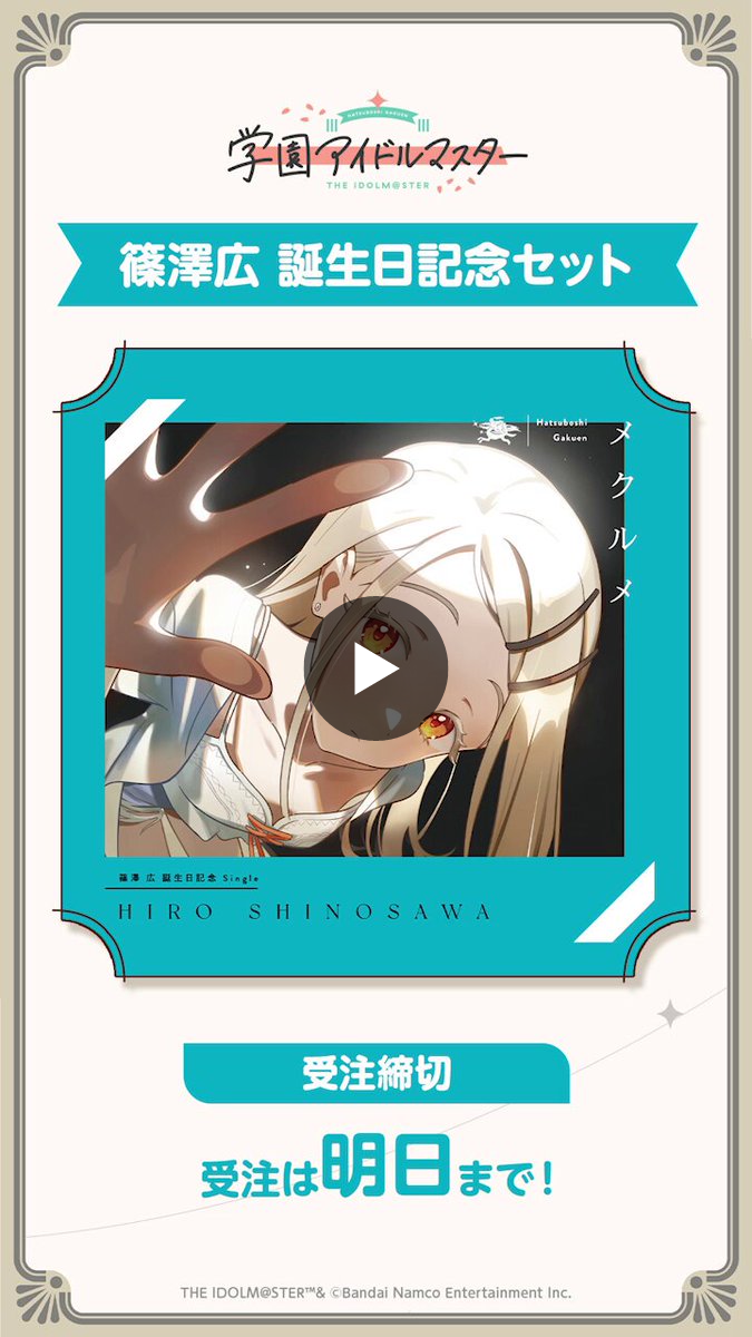 学園アイドルマスター／学マス【公式】 on X: 