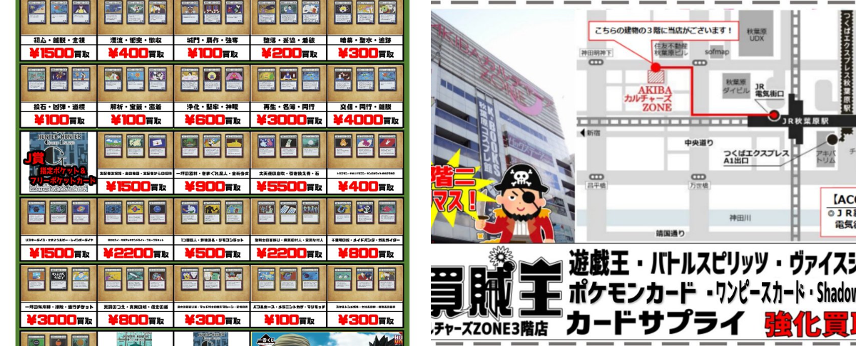 カードショップ買賊王 ☆秋葉原 1号店☆ on X: 