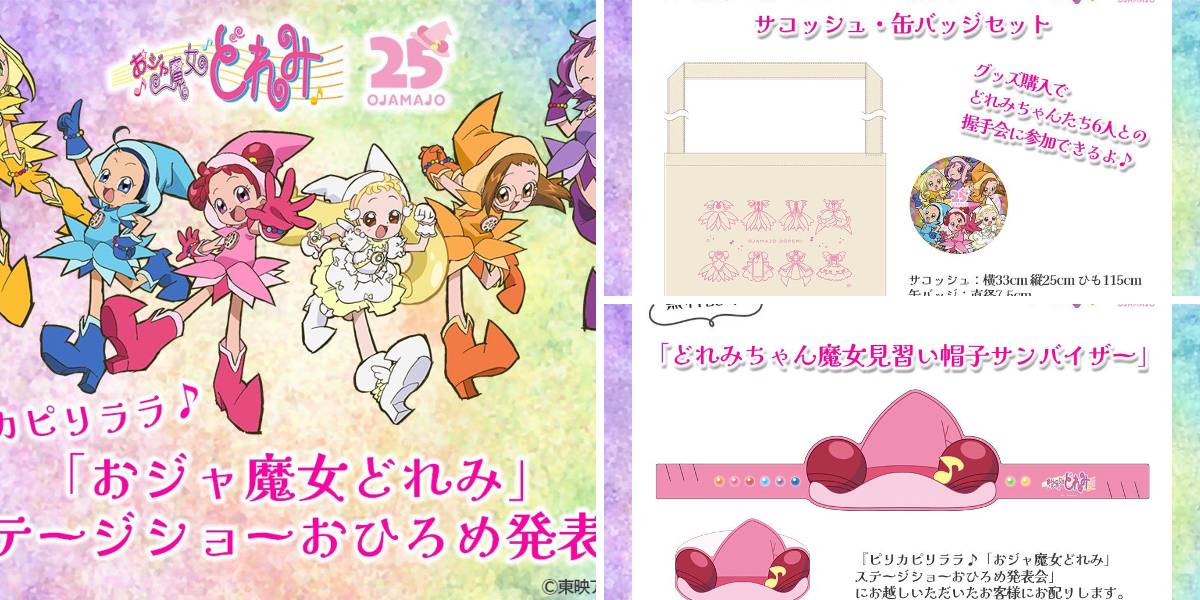 公式】おジャ魔女どれみ25周年 on X: 