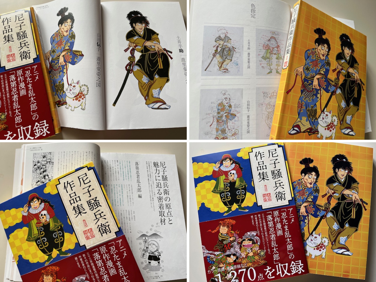 尼子騒兵衛アートコレクション企画 on X: 