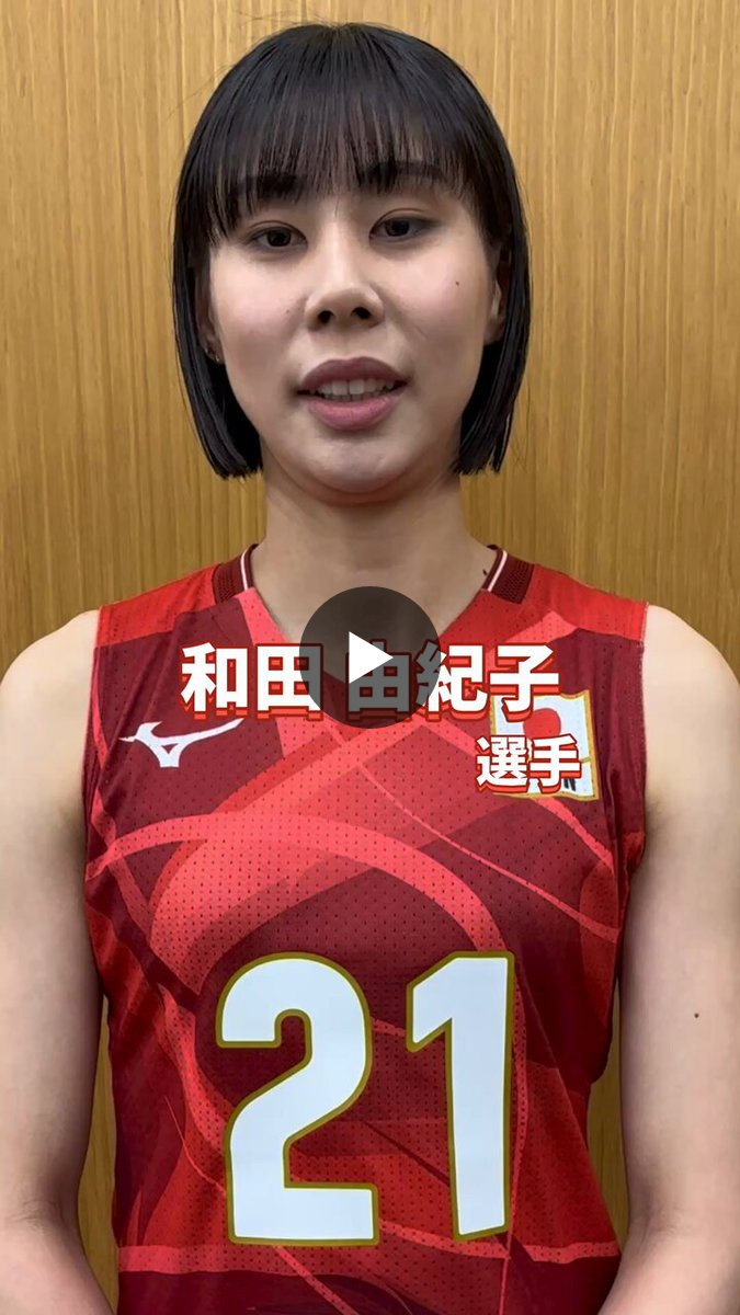 公益財団法人日本バレーボール協会 on X: 