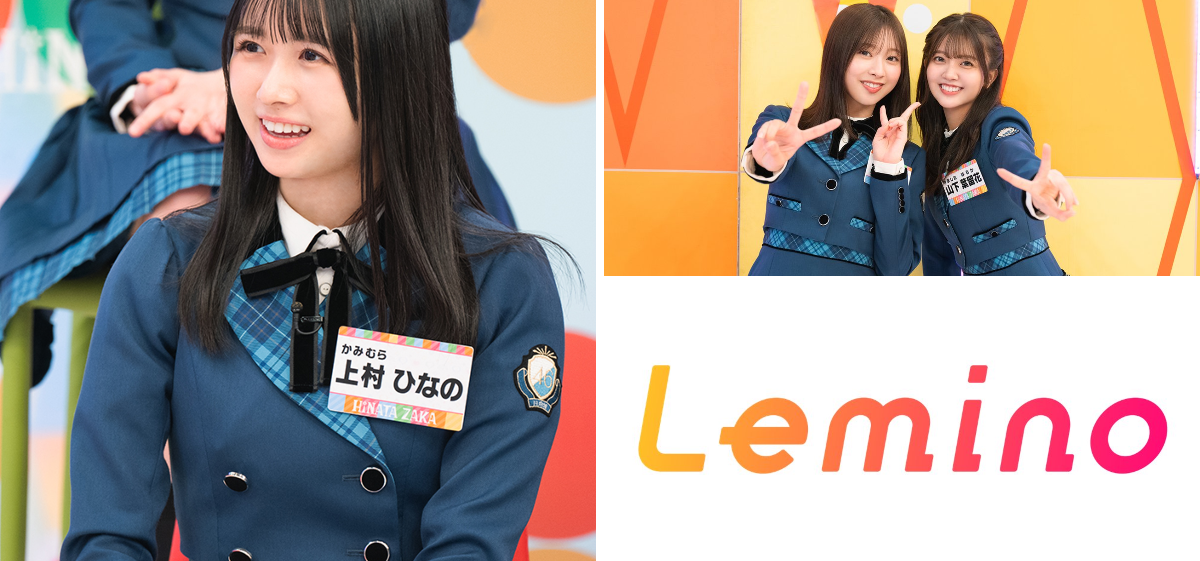 Lemino｜レミノ on X: 