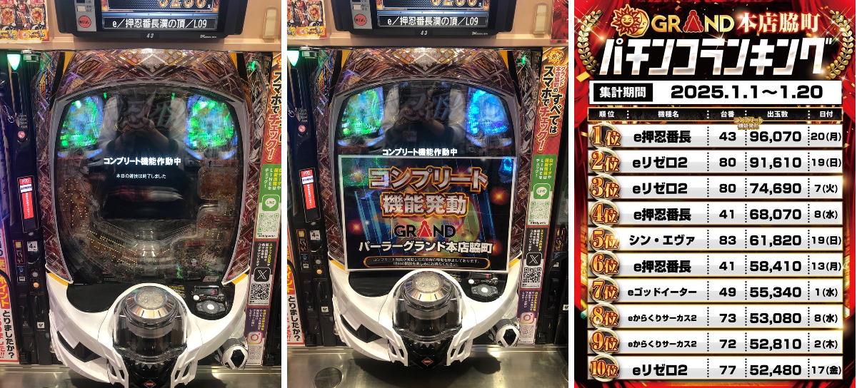 パーラーグランド本店脇町【公式】 on X: 