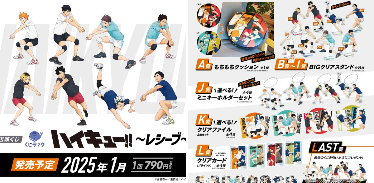 ハイキュー!! グッズ&情報 on X: 