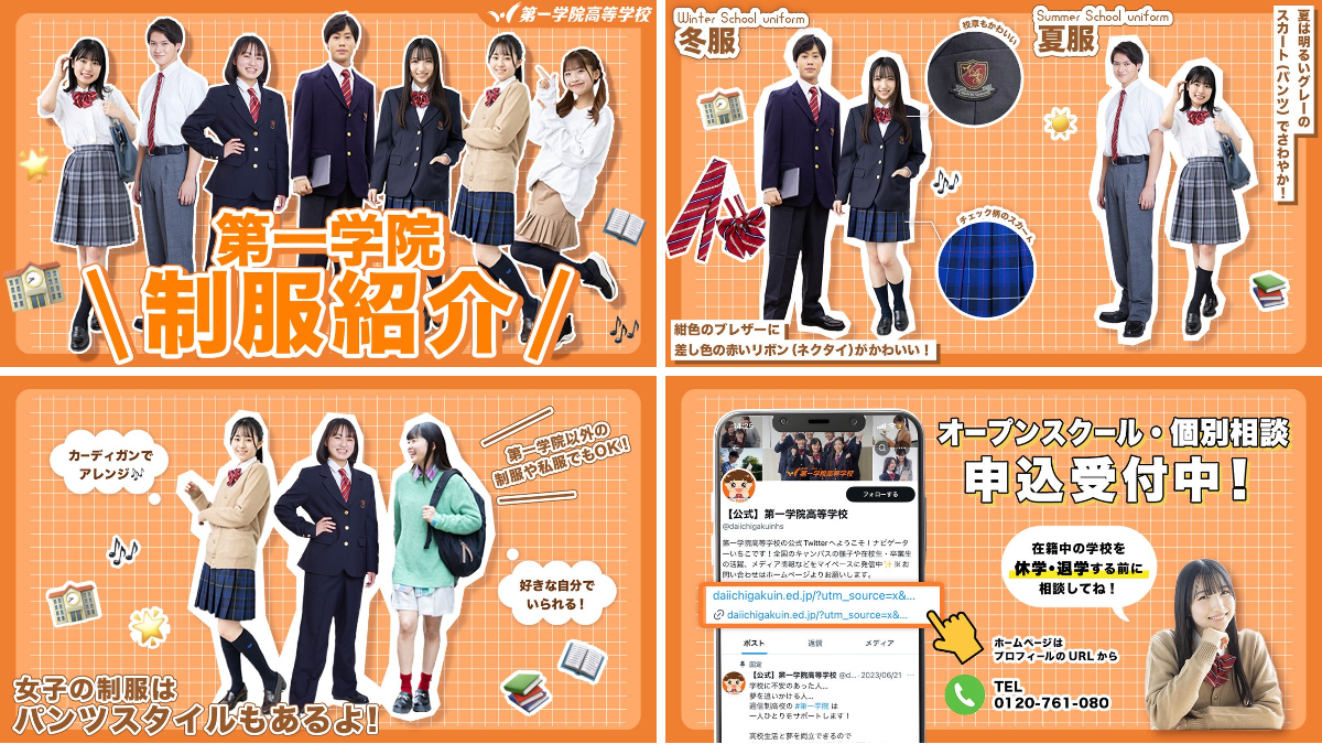 第一学院高等学校【公式】 on X: 