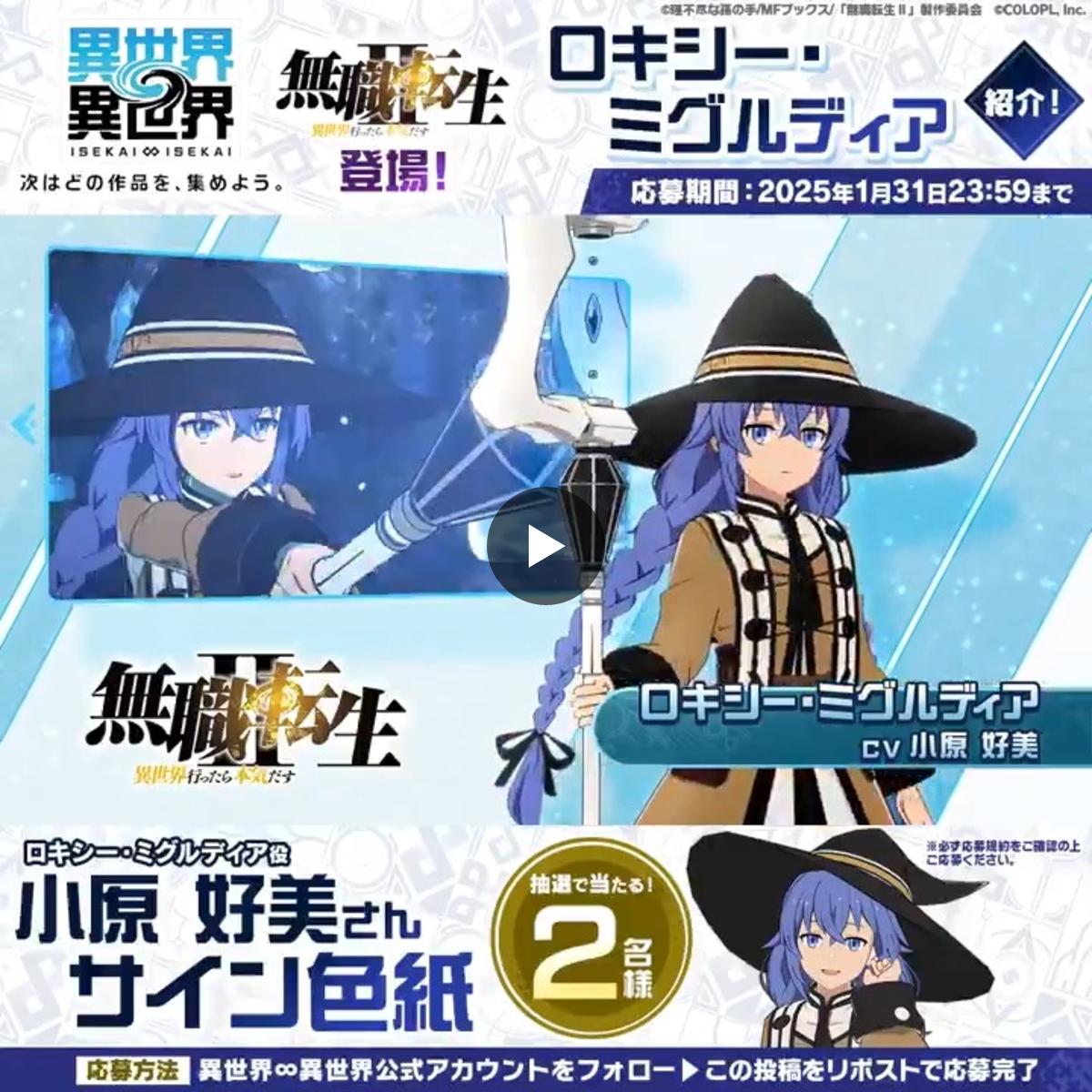 異世界∞異世界【公式】 on X: 