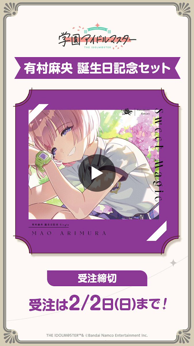 学園アイドルマスター／学マス【公式】 on X