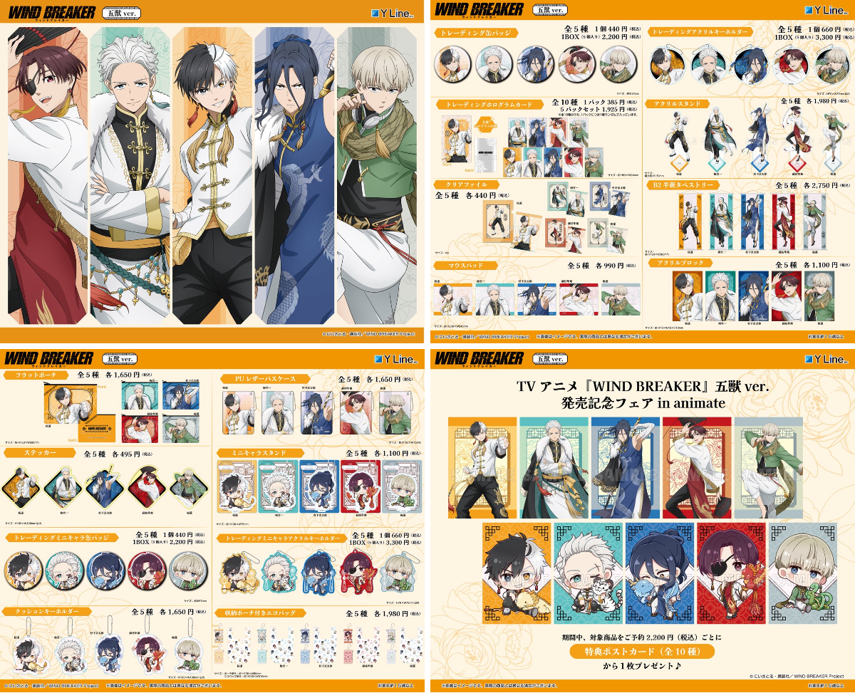 WIND BREAKER(ウィンドブレイカー) グッズ 情報 on X: 