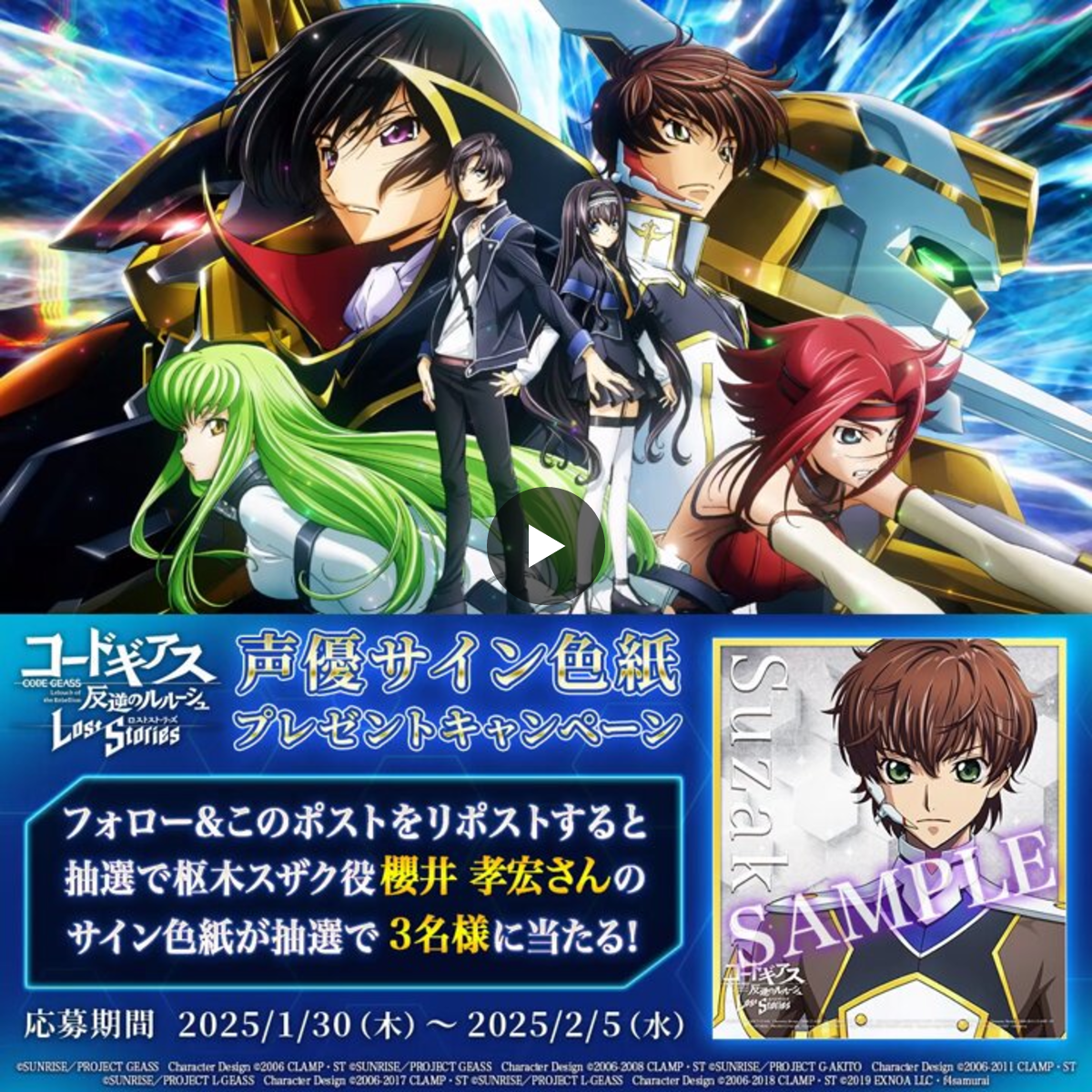 コードギアス　ロススト　枢木スザク　櫻井孝宏さん　直筆サイン 公式】コードギアス 反逆のルルーシュ ロストストーリーズ on X