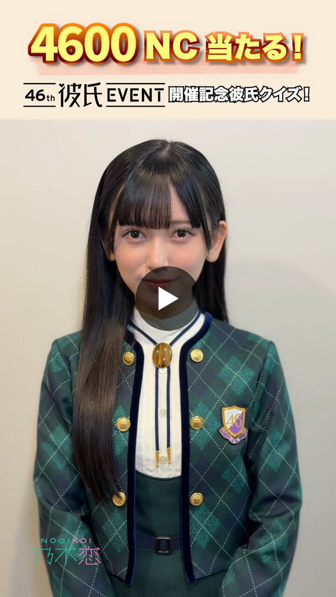 公式】乃木恋 on X: 