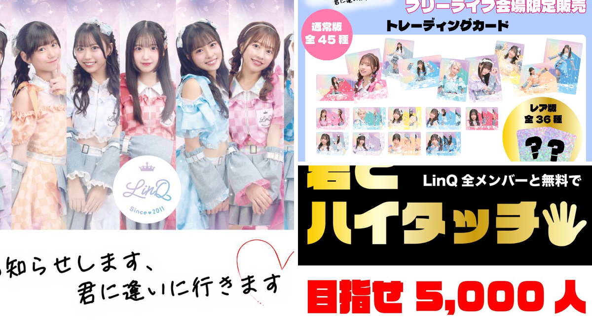 LinQオフィシャル@7/15「夏しちゃえ！」リリース a X: 