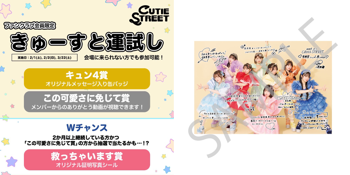 CUTIE STREET【Official】 on X: 