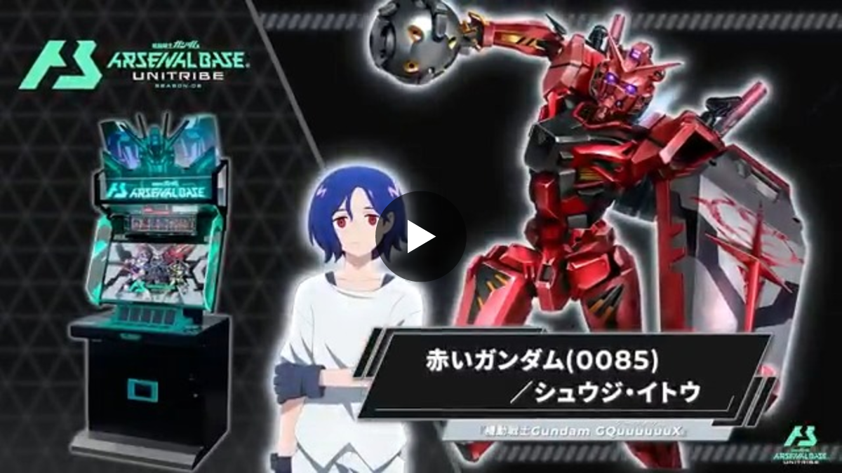 公式】機動戦士ガンダム アーセナルシリーズ on X: 