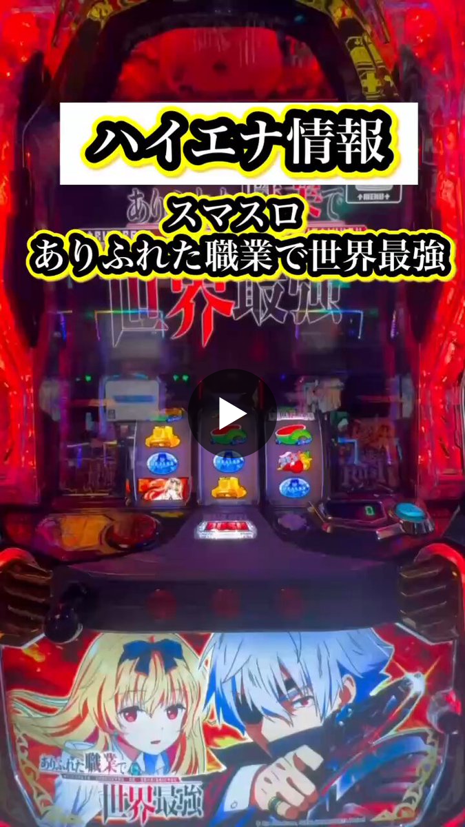 パチスロ】ハイエナくん on X: 
