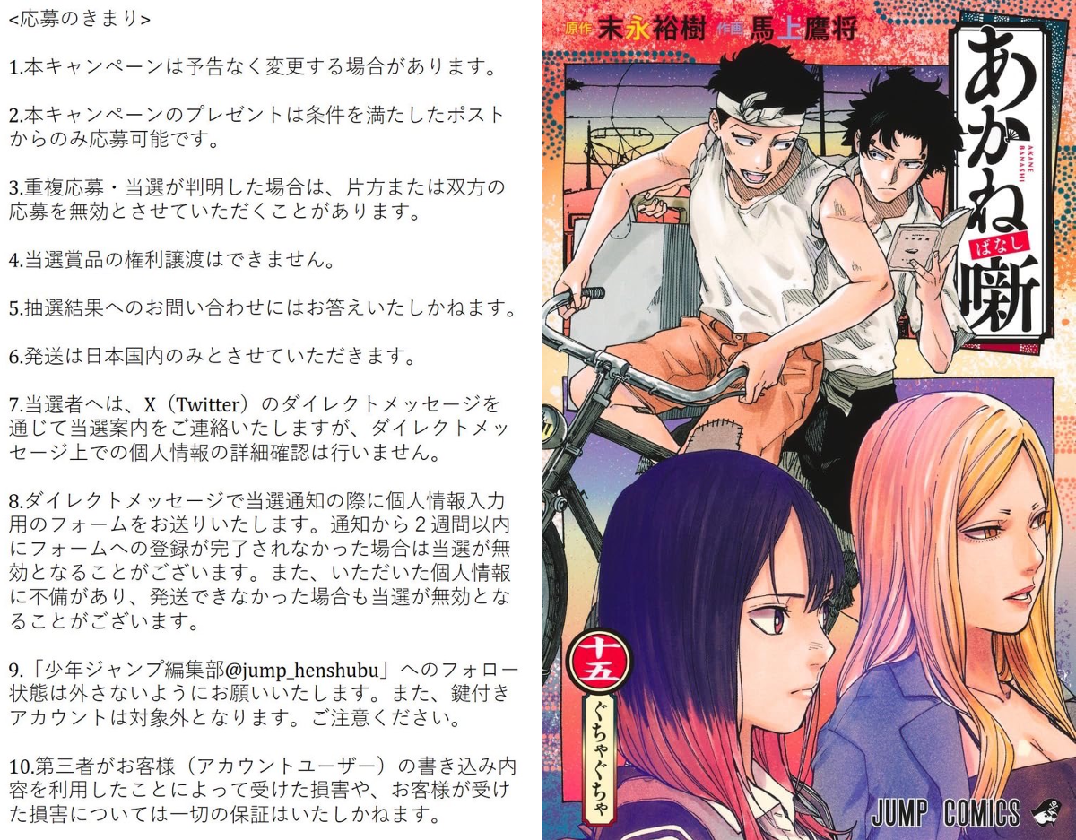 少年ジャンプ編集部 auf X: „応募の際はこちらもご確認を🚲 当選者は