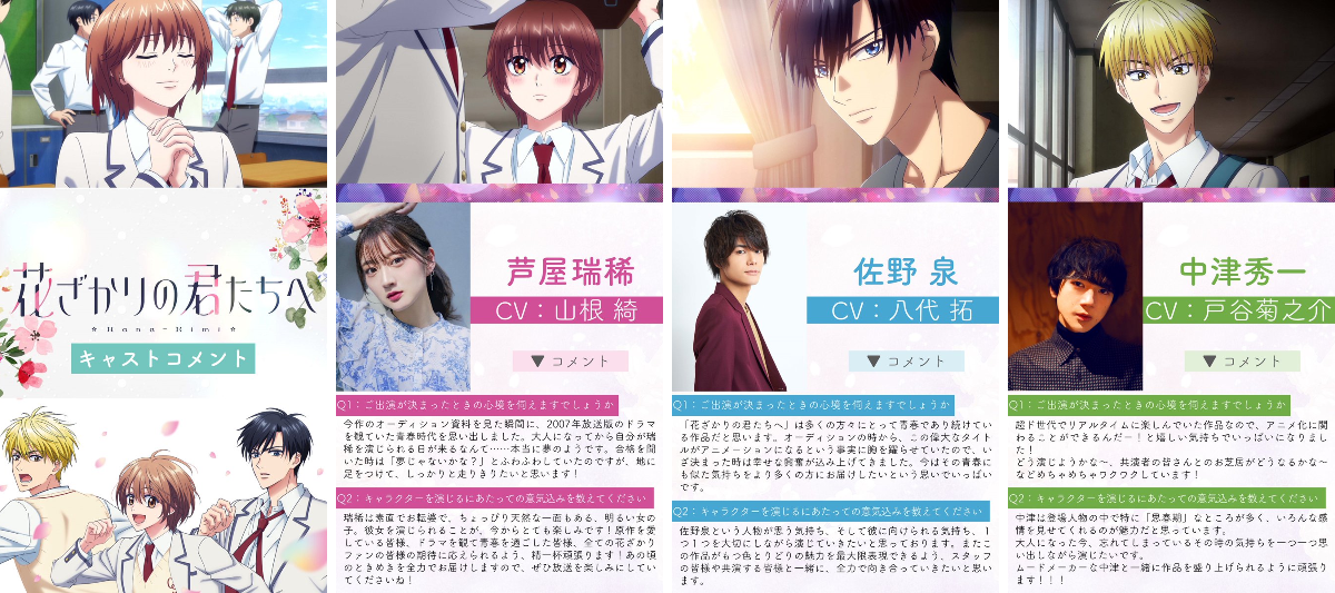 花ざかりの君たちへ」公式 on X: 