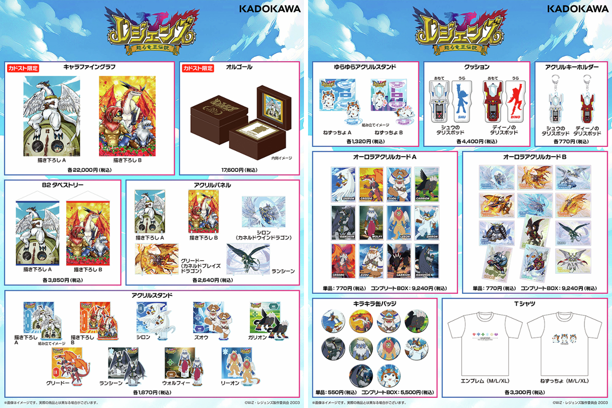 カドスト в X: „＼✨予約受付中✨／ 🎊「レジェンズ 甦る竜王伝説」20
