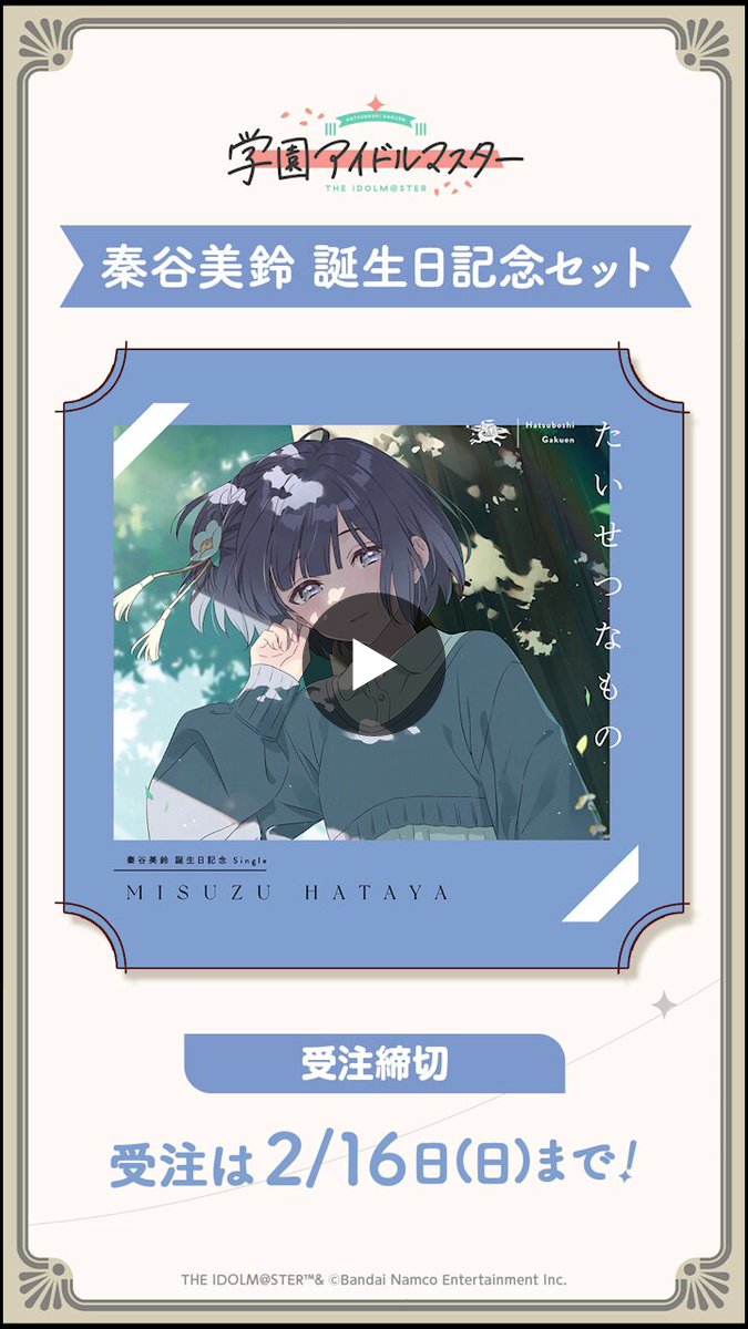 学園アイドルマスター／学マス【公式】 on X