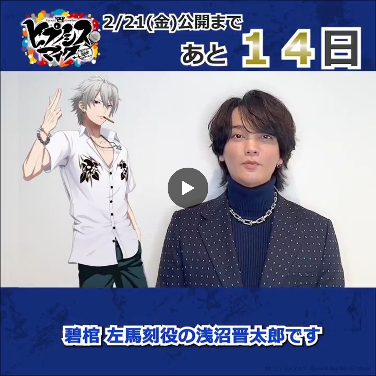 ヒプノシスマイク サイン入りステッカー 浅沼晋太郎 碧棺左馬刻 左馬刻 映画】ヒプノシスマイク-D.R.B- on X: 