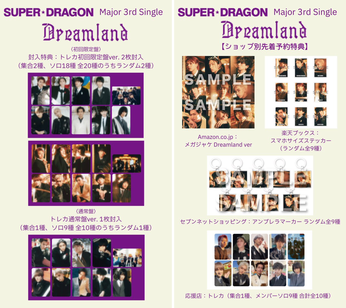 SUPER☆DRAGON a X: 