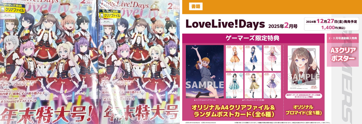 ゲーマーズ沼津店(『ラブライブ！サンシャイン!!』オフィシャルタイ