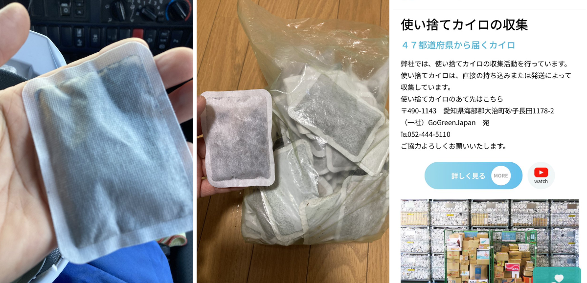使用済みカイロ マシンガンズ滝沢 on X: 