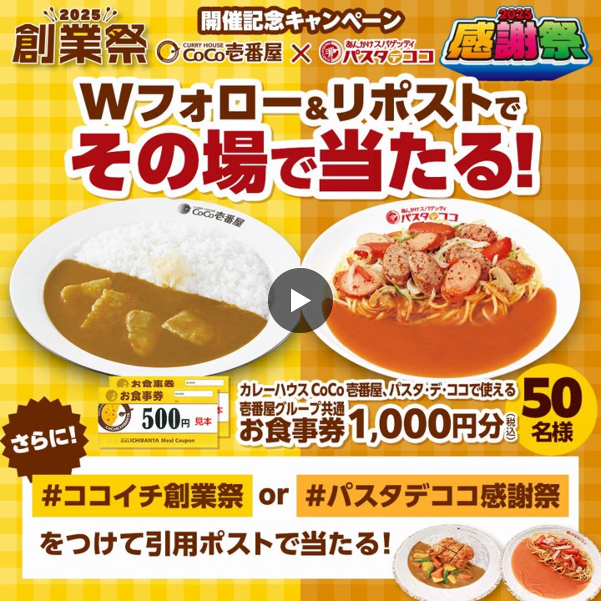 カレーハウスCoCo壱番屋公式（ココイチ） on X: 