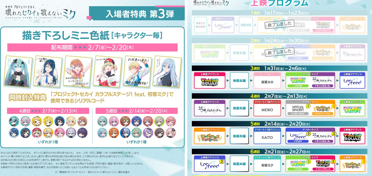劇場版プロジェクトセカイ 壊れたセカイと歌えないミク on X