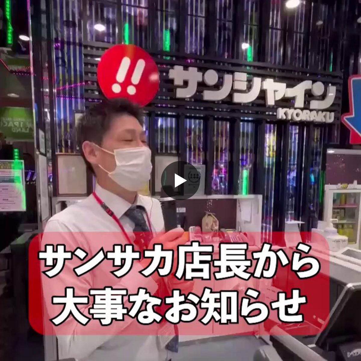 サンシャインKYORAKU【公式】 on X: 
