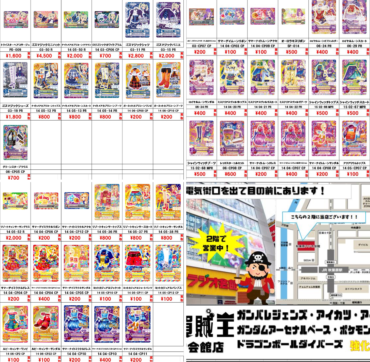 カードショップ買賊王 ☆秋葉原 2号店☆ on X: 