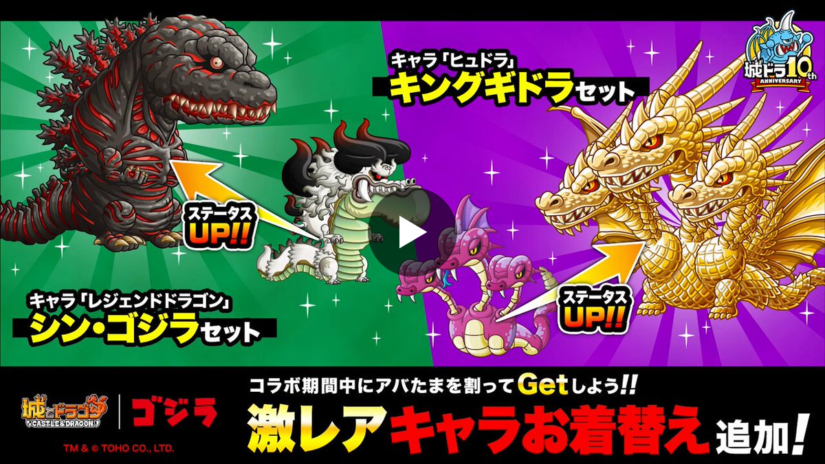 公式】城とドラゴン (城ドラ) on X: 