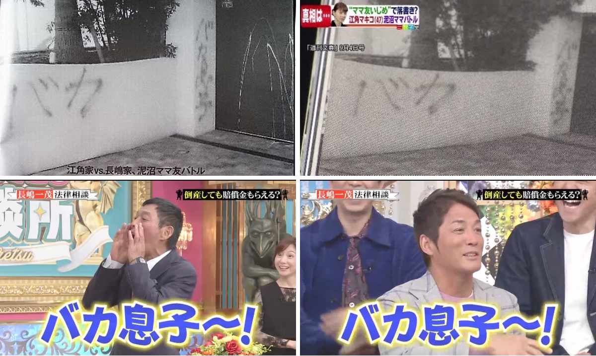 江角 マキコ バカ 息子