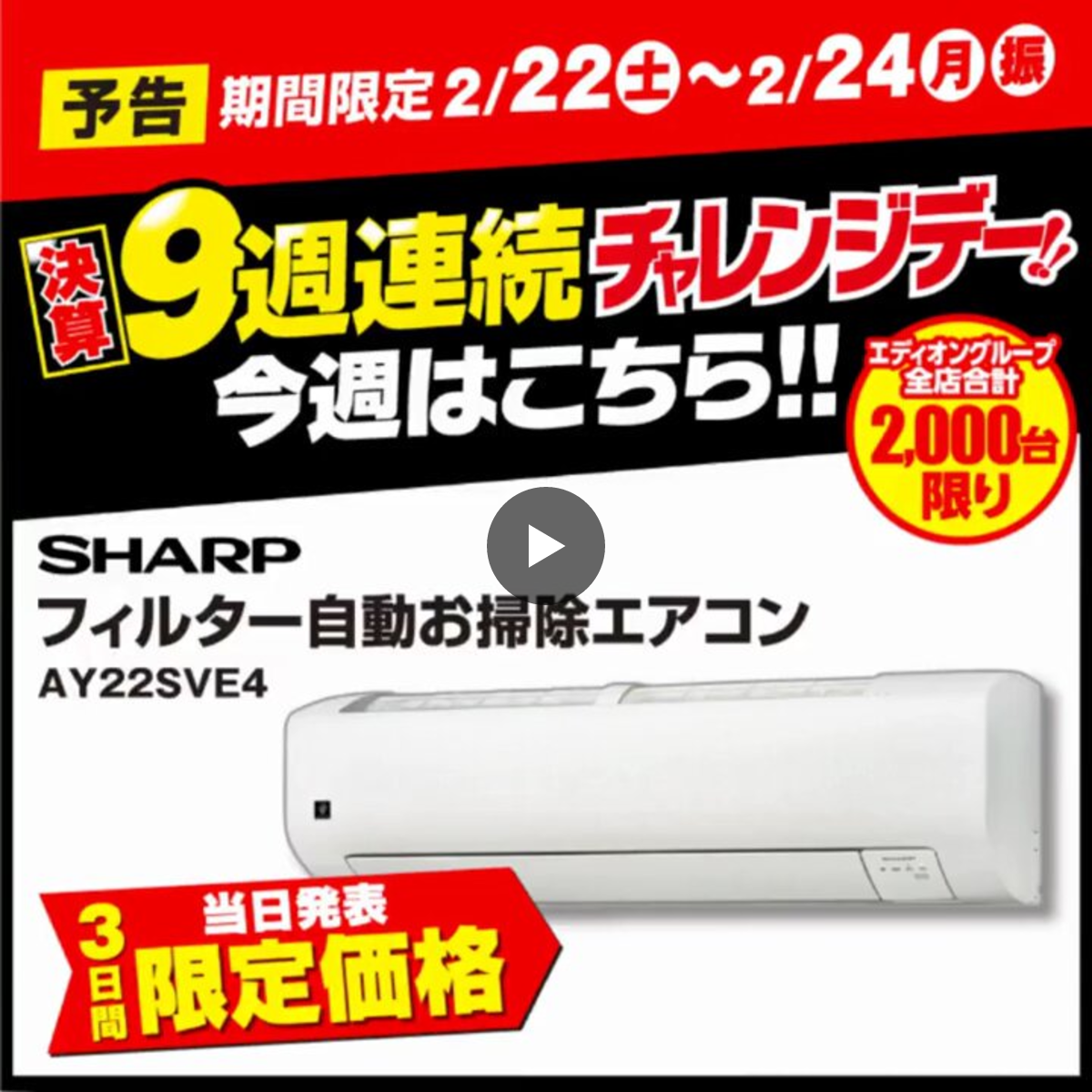 家電とリフォームのエディオン【公式】 on X: 
