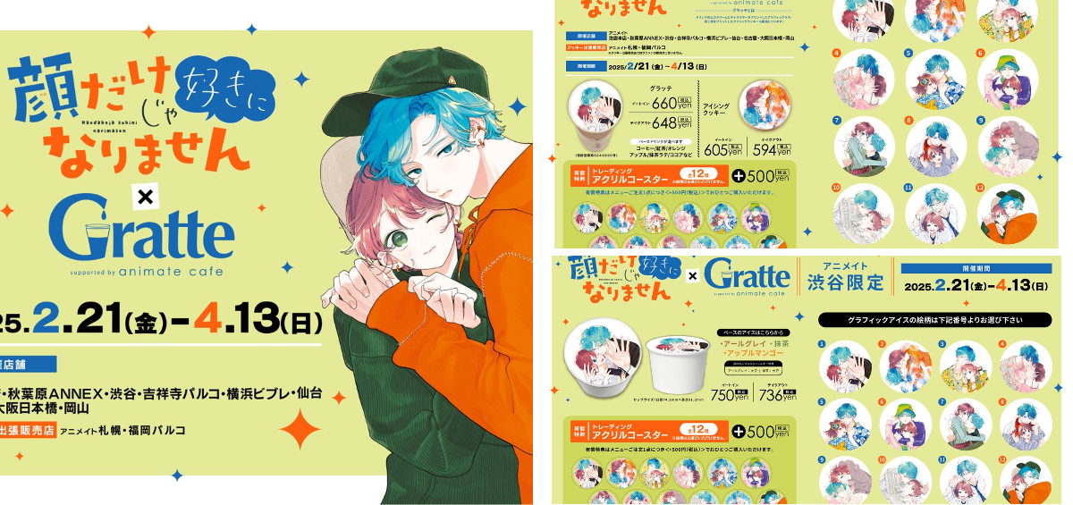アニメイトグラッテ on X: 