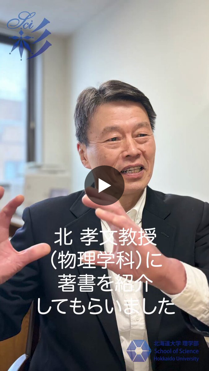 北海道大学理学部 on X: 