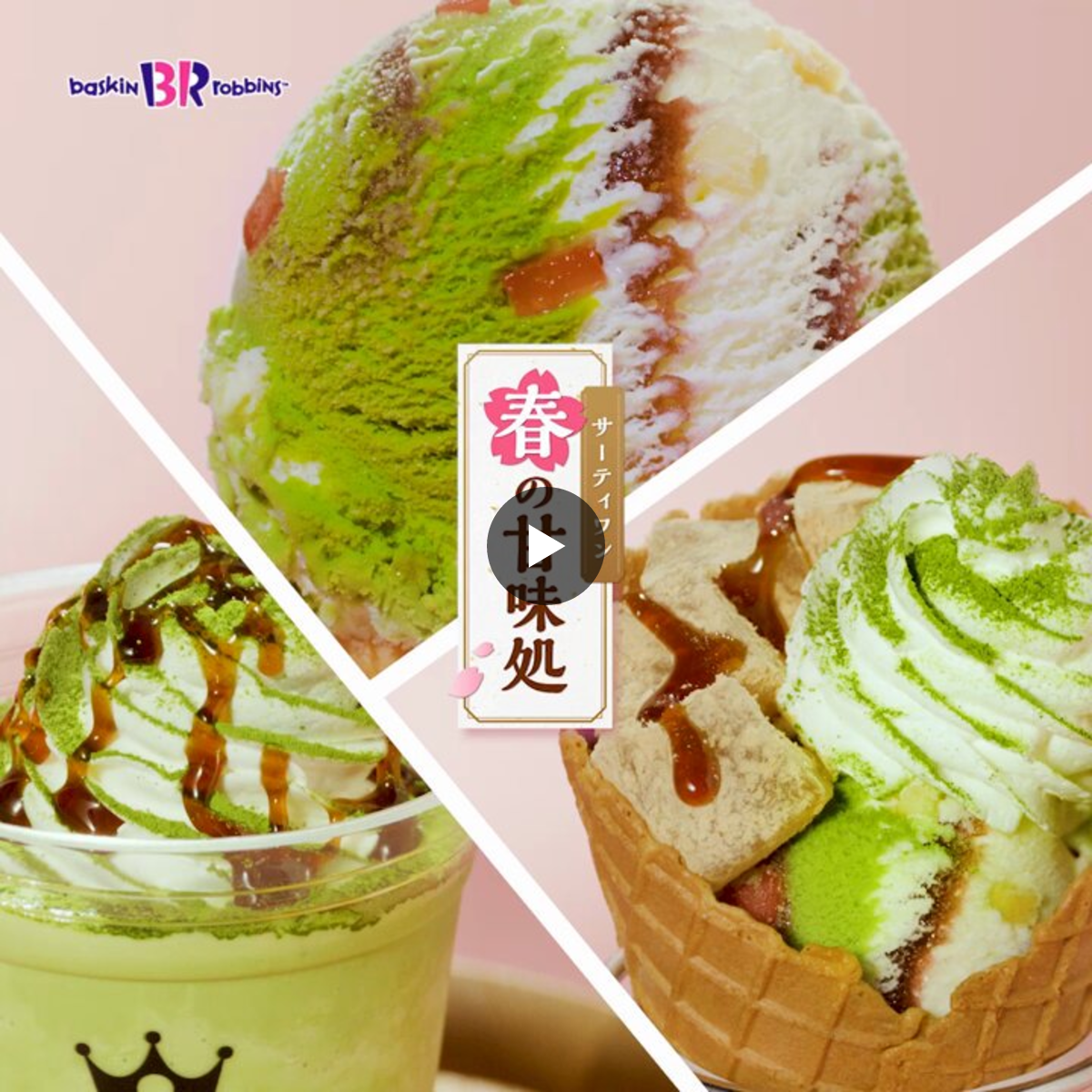 サーティワン アイスクリーム on X: 