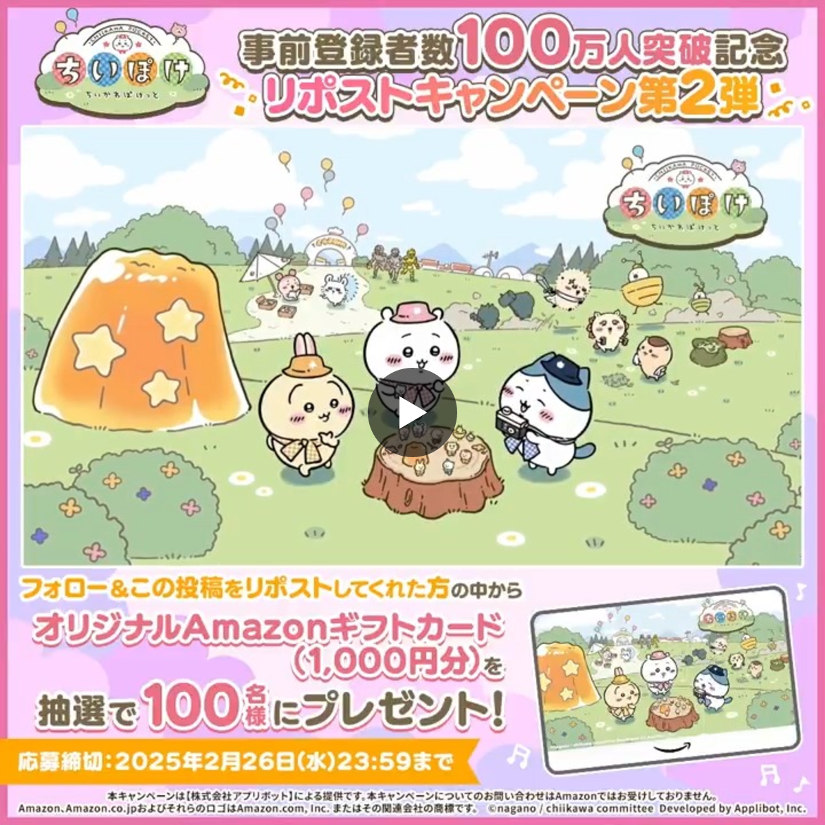 ちいかわぽけっと公式 on X: 
