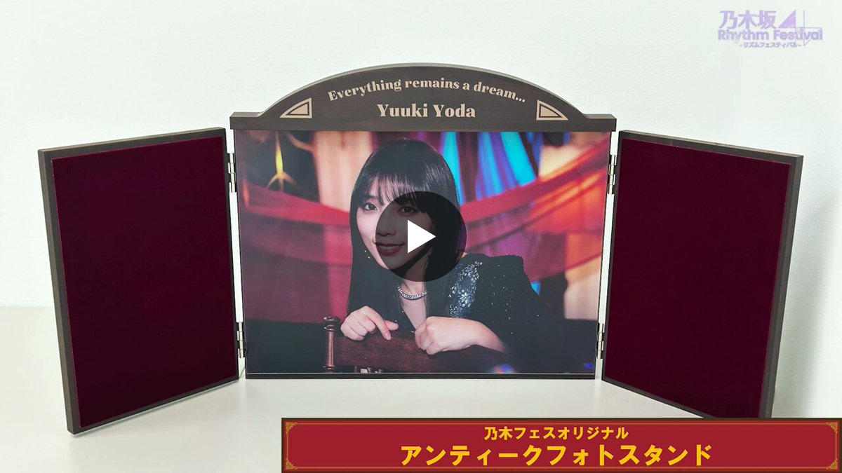公式】乃木坂46リズムフェスティバル on X: 