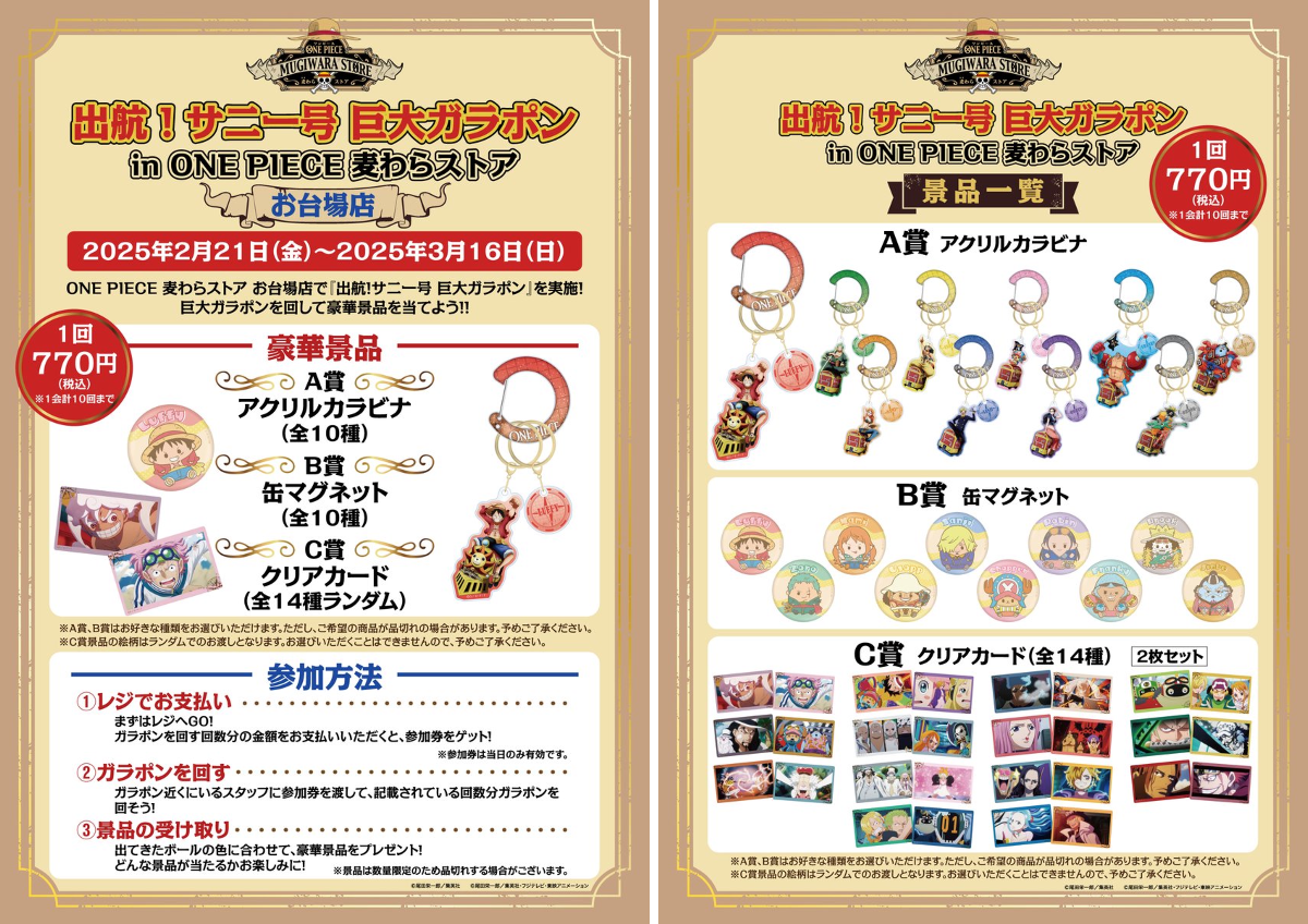 ONE PIECE 麦わらストア公式 på X: 
