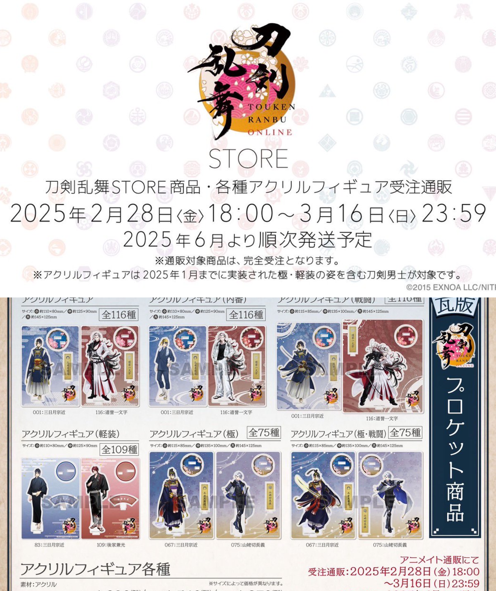 刀剣乱舞 グッズ まとめ売り Procket on X: 