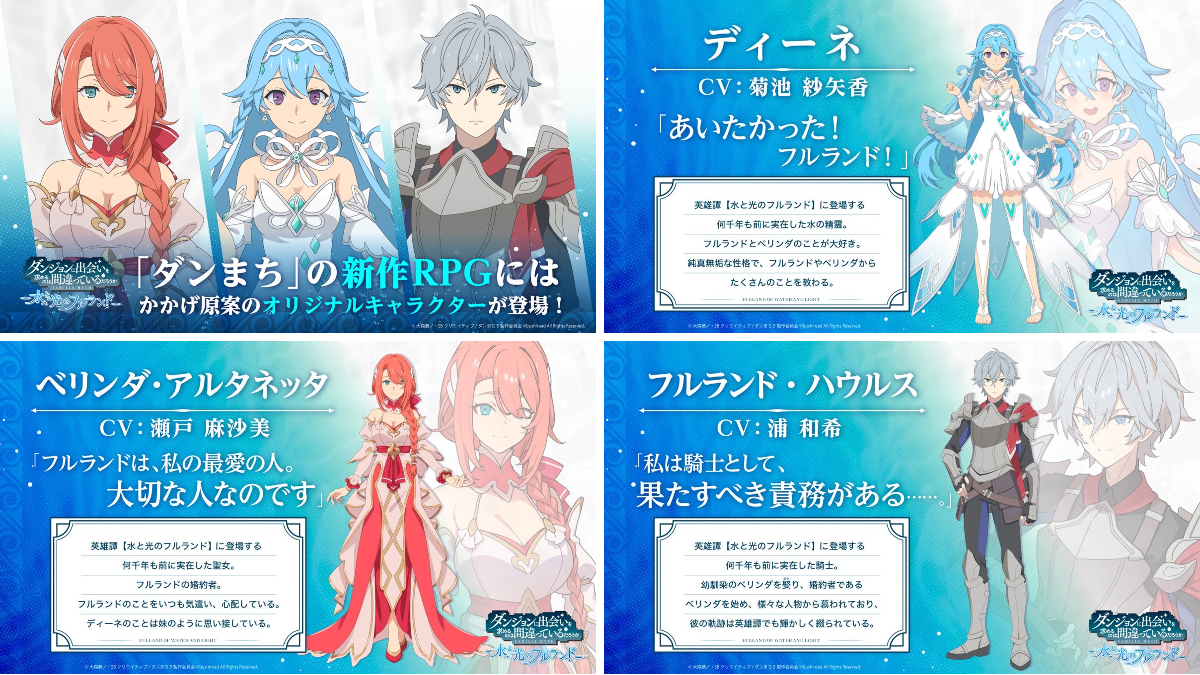 ダンまち 水と光のフルランド on X: 