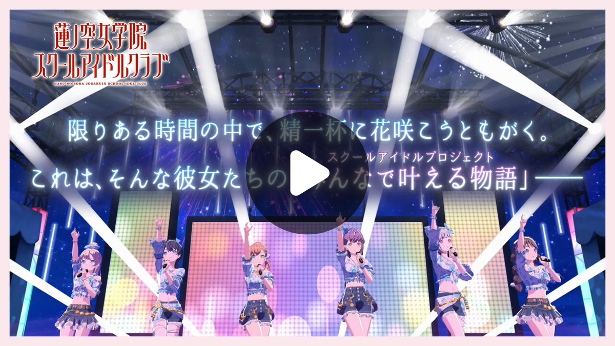 ラブライブ！蓮ノ空女学院スクールアイドルクラブ on X: 