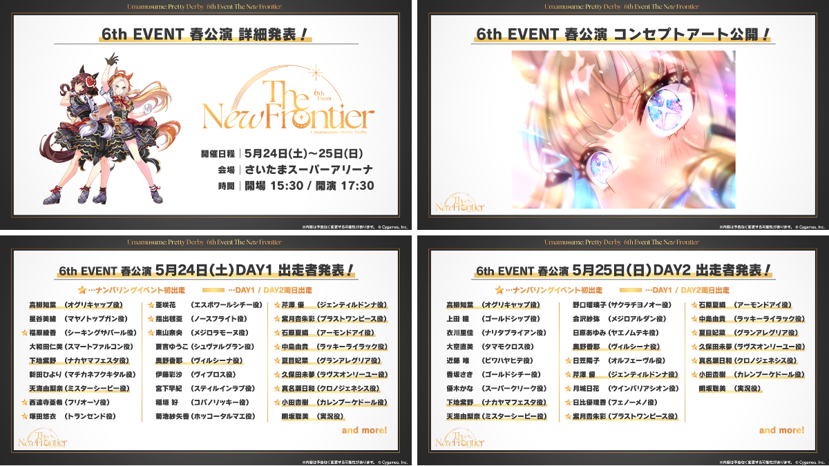 ウマ娘 6th EVENT アーモンドアイ セット Anime Voice on X: 