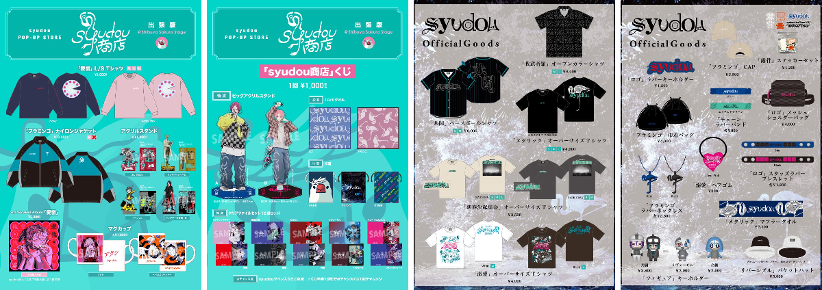 syudou商店公式 on X: 