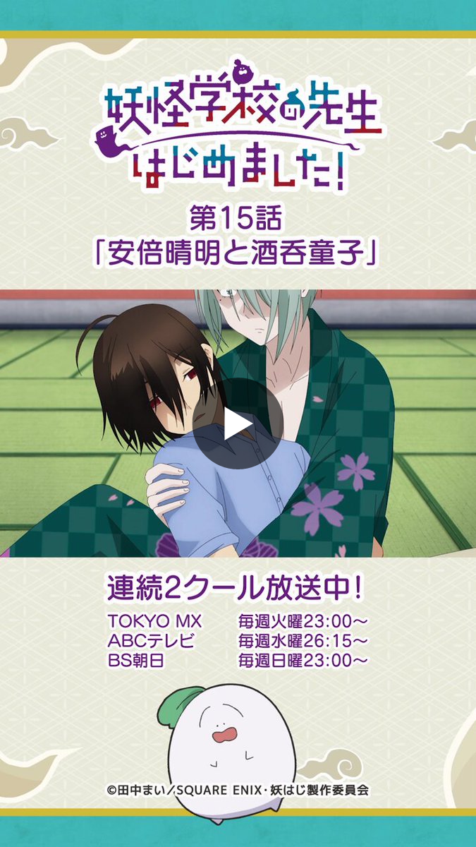 TVアニメ『妖怪学校の先生はじめました！』公式 on X