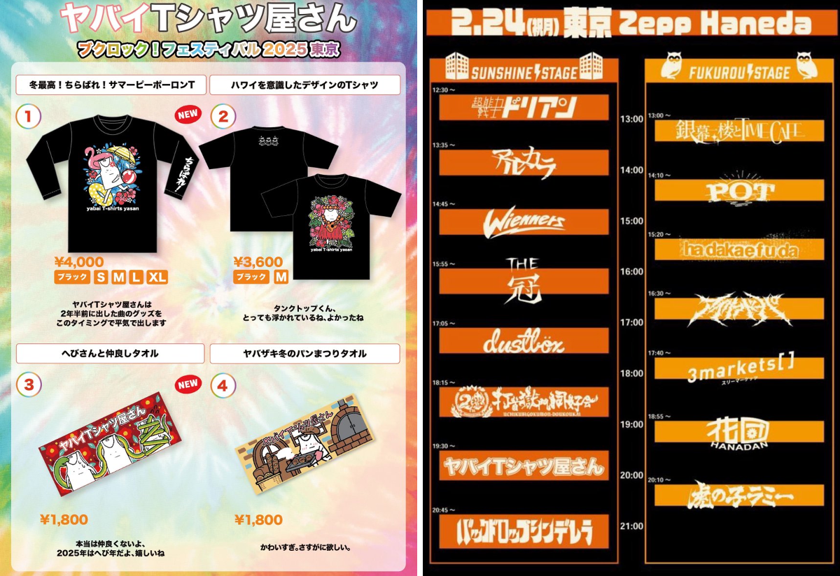 ヤバイTシャツ屋さん（バンド） on X: 