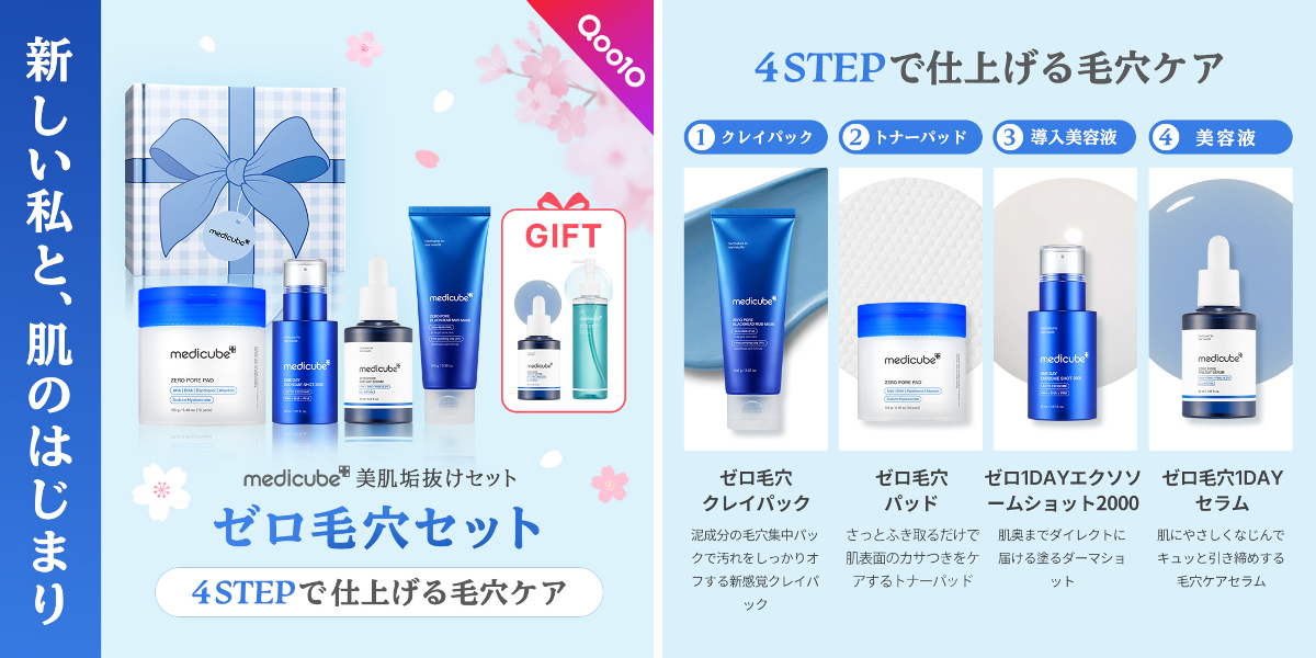 メディキューブ【medicube日本公式】στο X: 