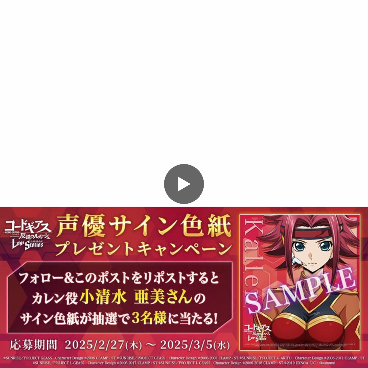 公式】コードギアス 反逆のルルーシュ ロストストーリーズ on X
